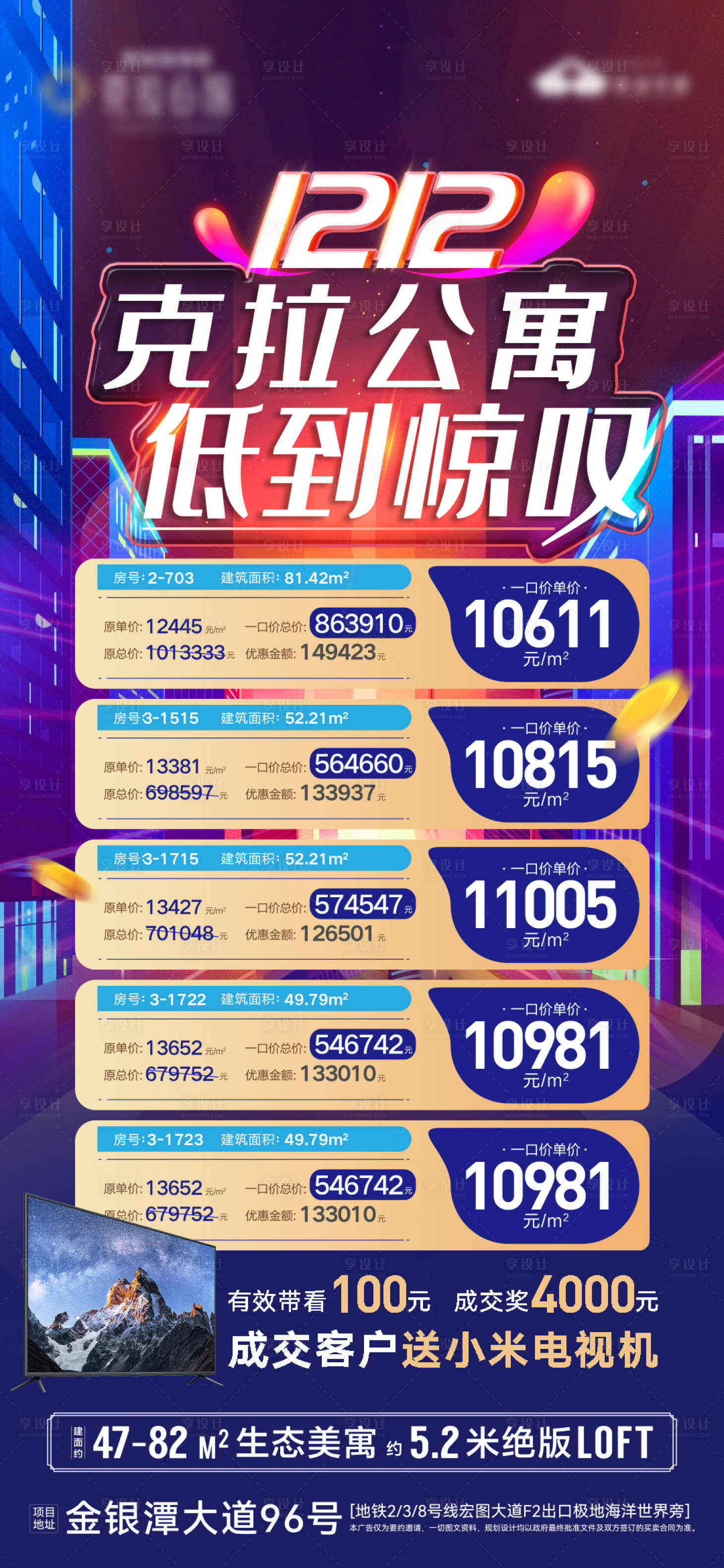 源文件下載【雙十二特價房促銷低價好房打折秒殺】編號：97870007593004147