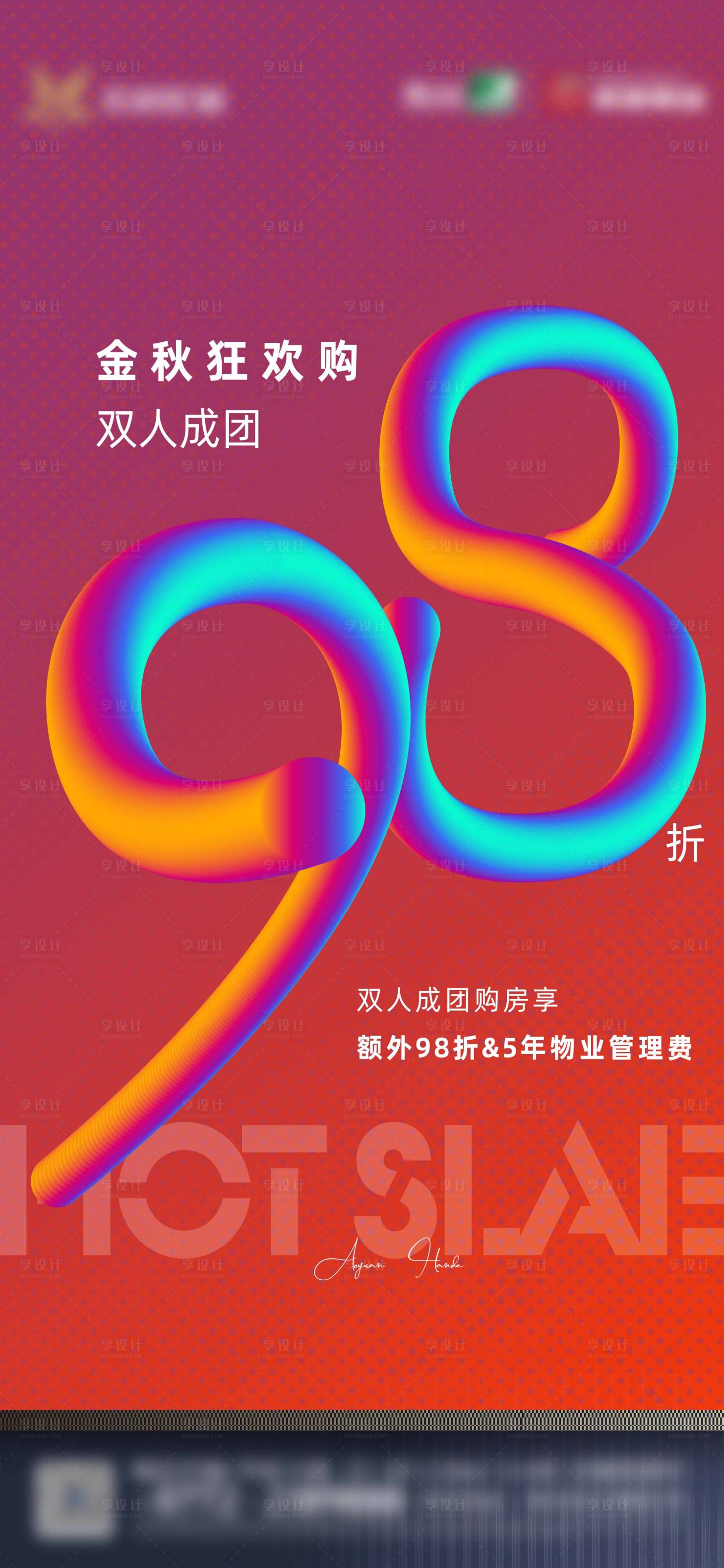 源文件下載【享設計】搜索編號：46390007795932042【地產金秋狂歡購海報】