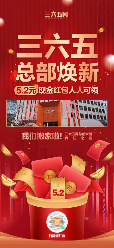 源文件下载【恭贺乔迁海报】编号：71600007466349855