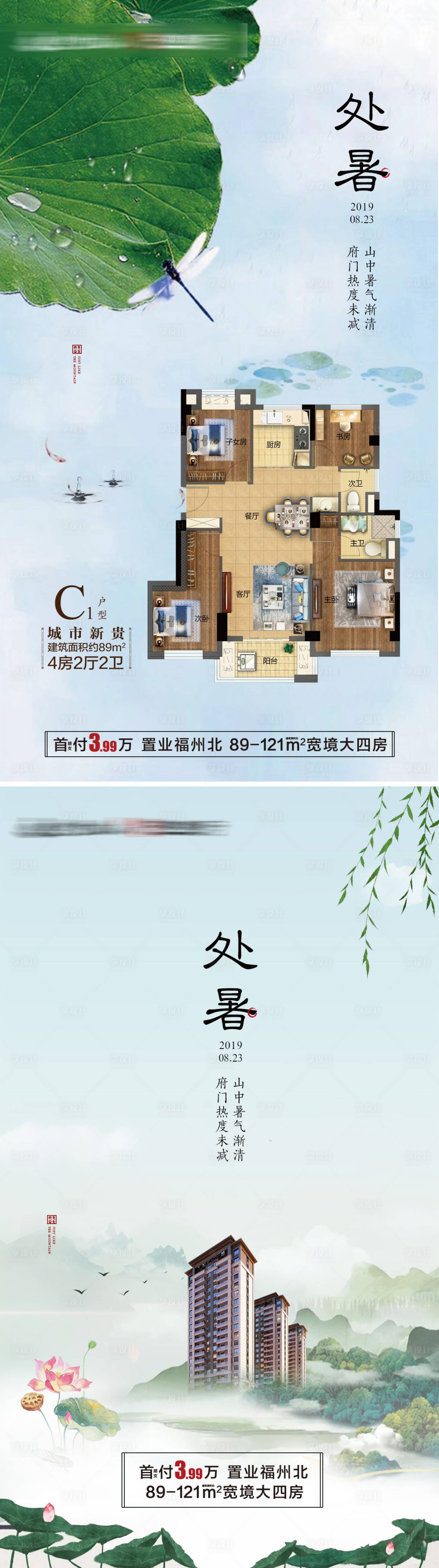 源文件下载【享设计】搜索编号：61250007749962125【处暑地产热销海报】