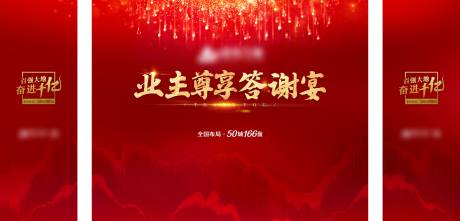 源文件下载【地产业主答谢宴】编号：59600007726451538