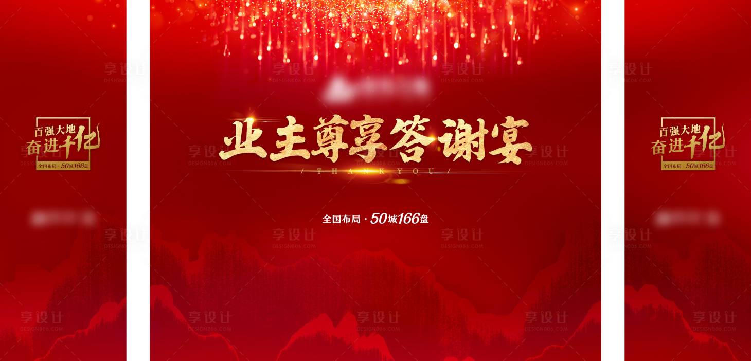 源文件下载【地产业主答谢宴】编号：59600007726451538