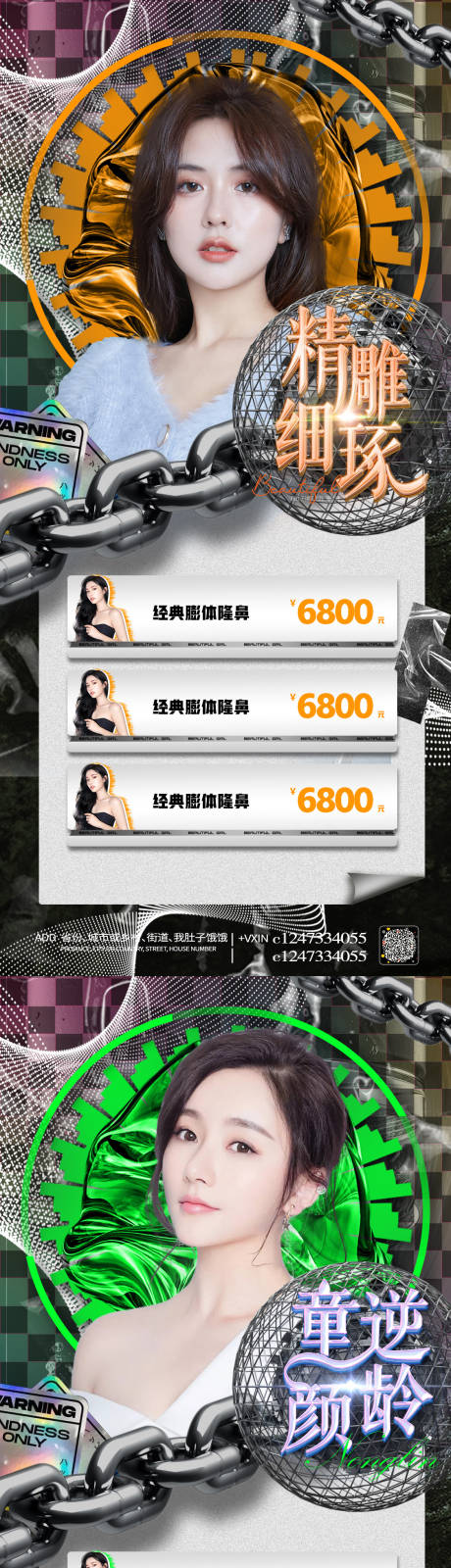 源文件下載【醫美促銷系列海報】編號：17800007510013473