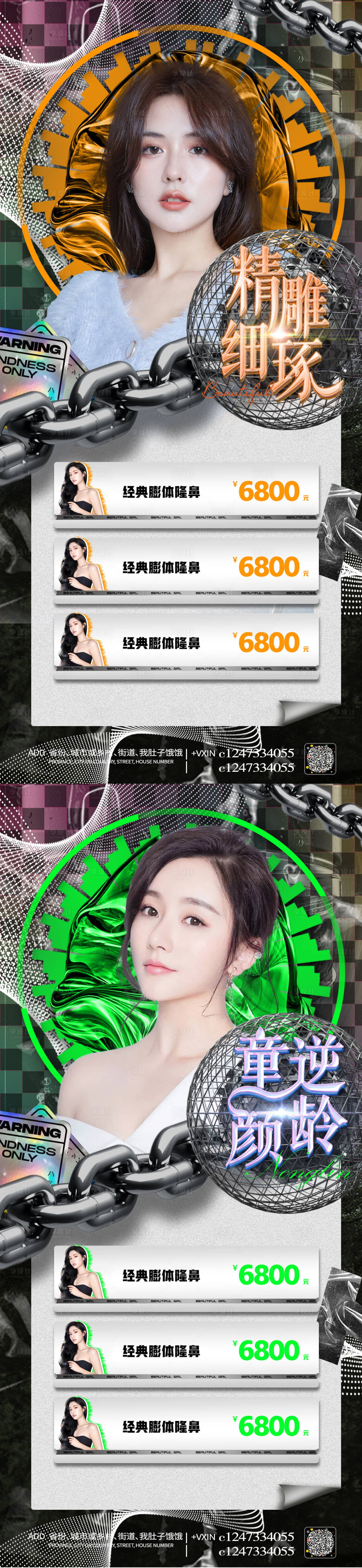 源文件下载【享设计】搜索编号：17800007510013473【医美促销系列海报】