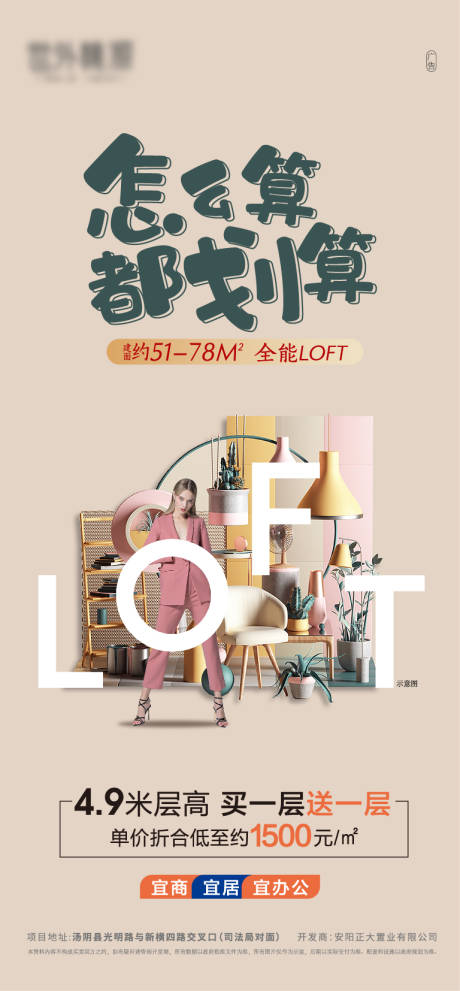 源文件下载【房地产LOFT公寓微推】编号：91580007879956451