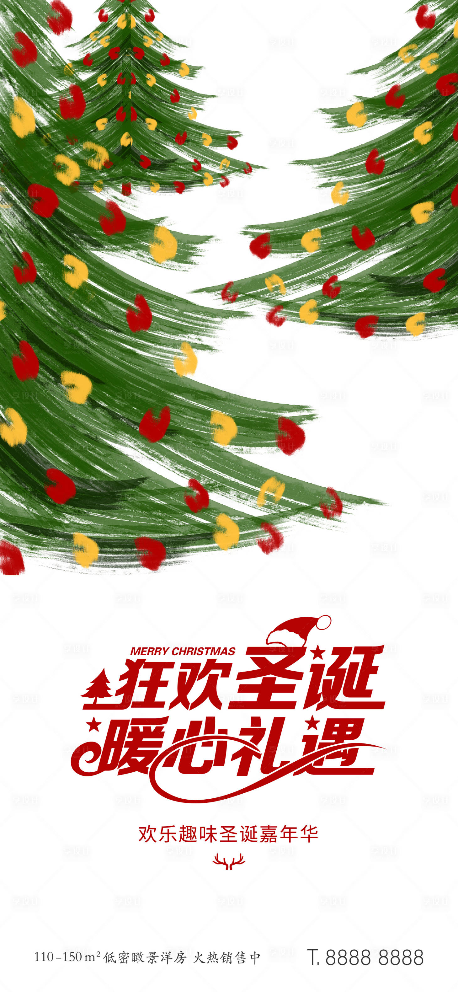 源文件下载【享设计】搜索编号：98760007500368043【地产圣诞节简约插画活动海报】