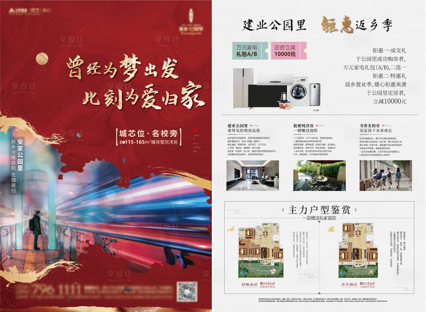 源文件下载【返乡置业DM单】编号：21670007563633362