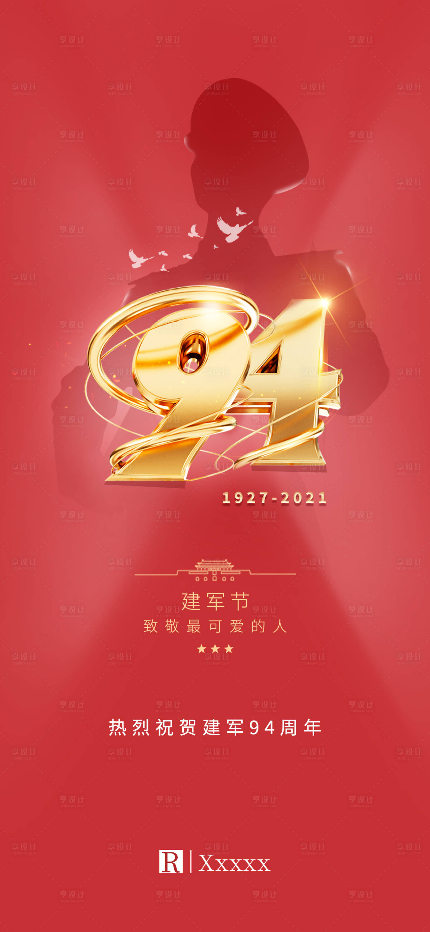 源文件下载【享设计】搜索编号：11220007721878629【庆祝建军94周年海报】