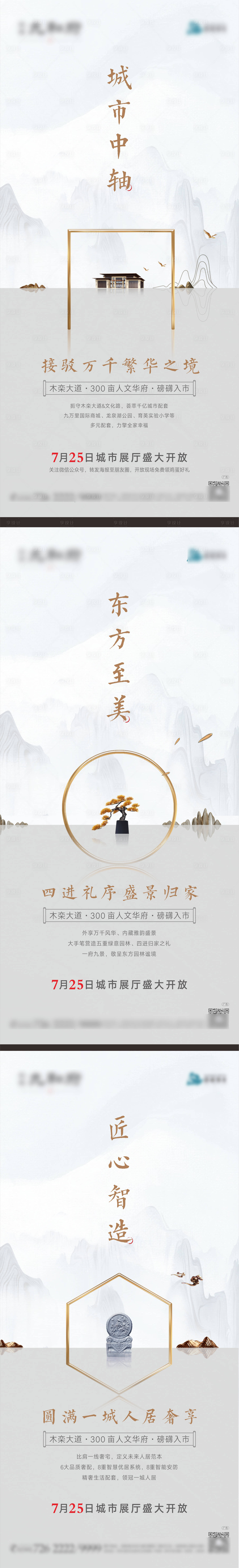 源文件下載【享設計】搜索編號：11700007662626152【新中式價值系列海報】