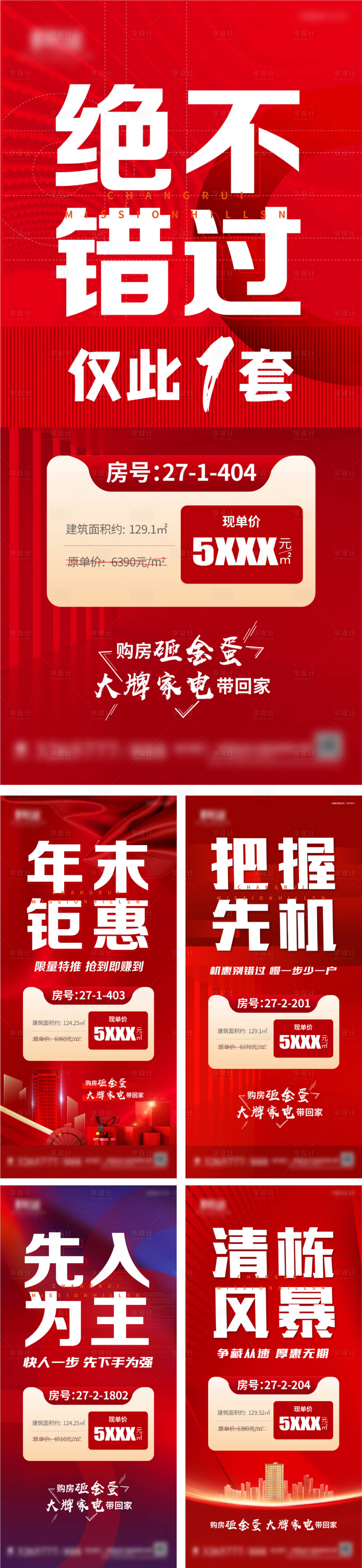 源文件下载【享设计】搜索编号：69870007733714800【地产特价房系列海报】