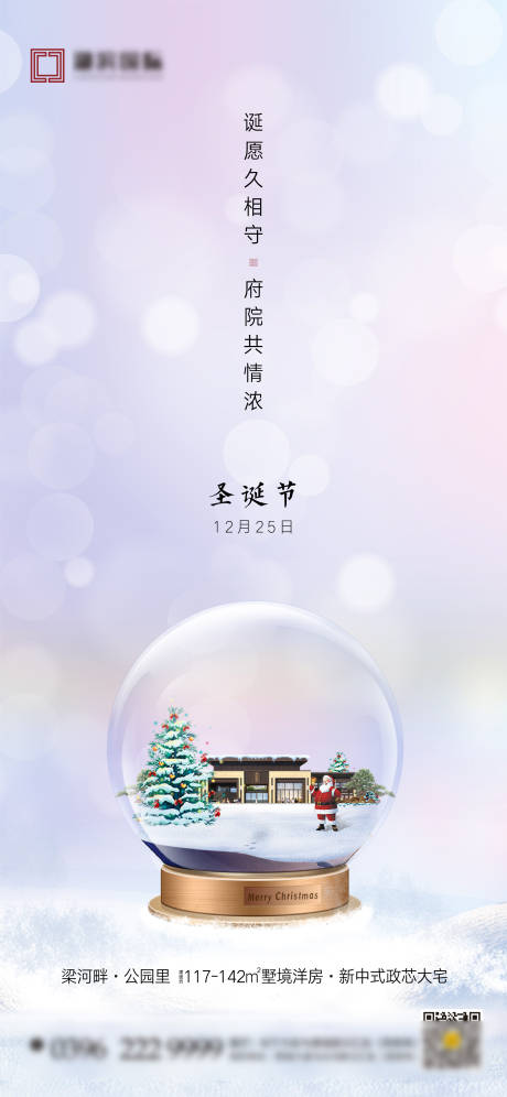 源文件下载【圣诞节节日微信海报】编号：42990007642603221