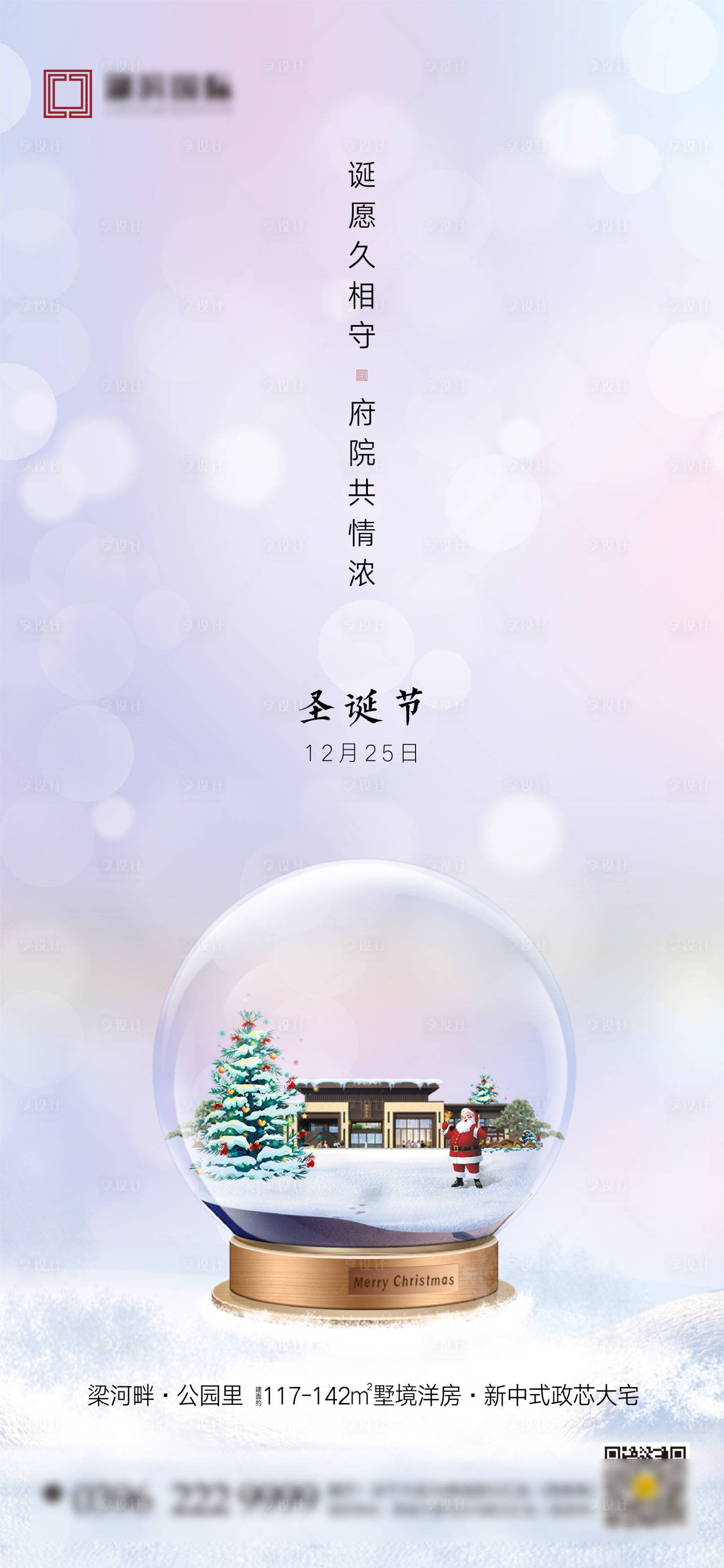 源文件下载【圣诞节节日微信海报】编号：42990007642603221