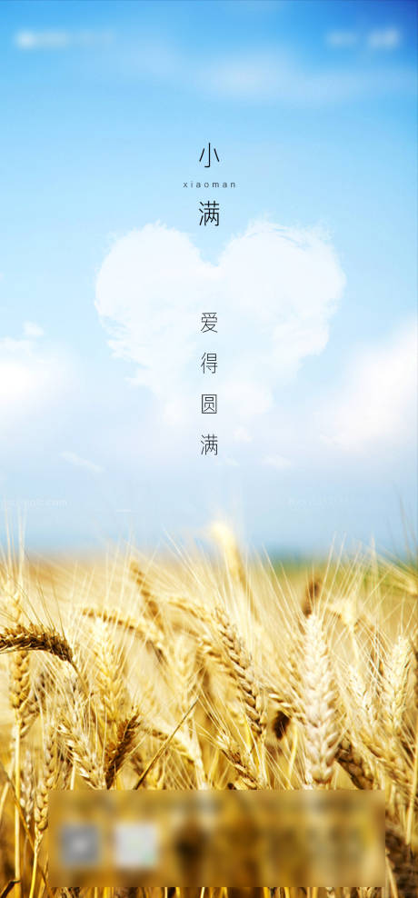 源文件下载【小满海报】编号：36780007584072408