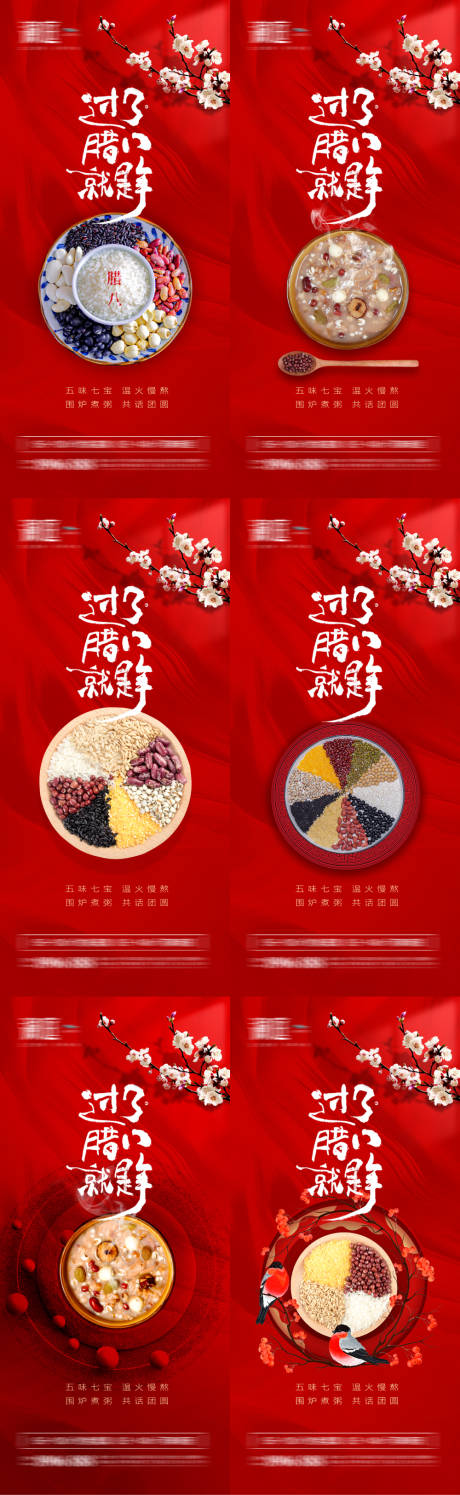 源文件下載【享設計】搜索編號：56770007890291619【臘八節喜慶系列海報】