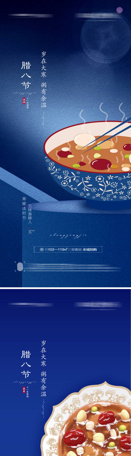 源文件下載【臘八節(jié)創(chuàng)意海報(bào)】編號：81520007915606054