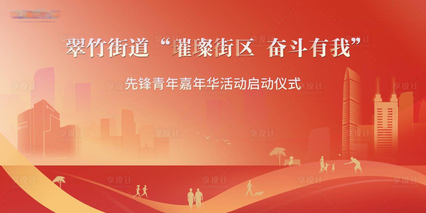 源文件下载【享设计】搜索编号：38620007698995080【社区城市主视觉】