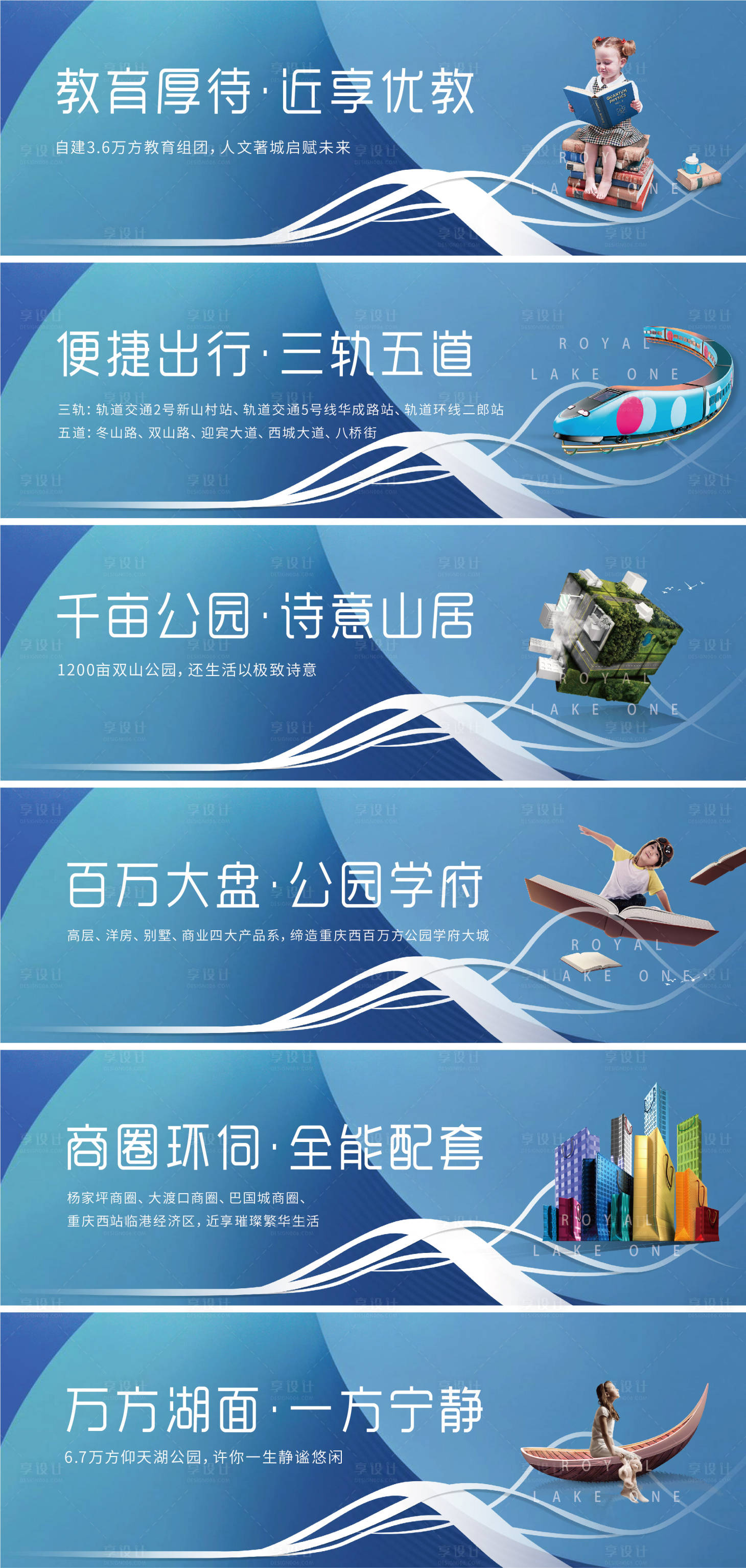 源文件下載【地產配套創意合成】編號：52810007501232592