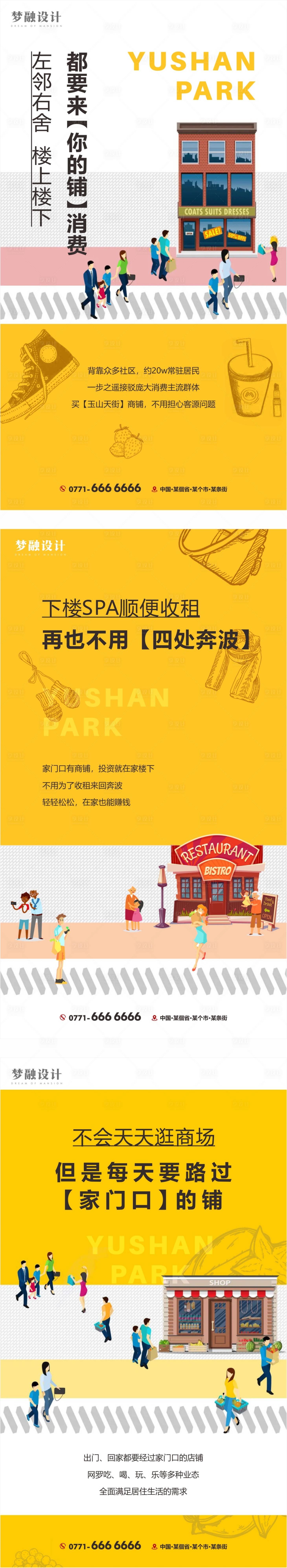 源文件下载【享设计】搜索编号：68810007912063115【地产商铺系列单图】