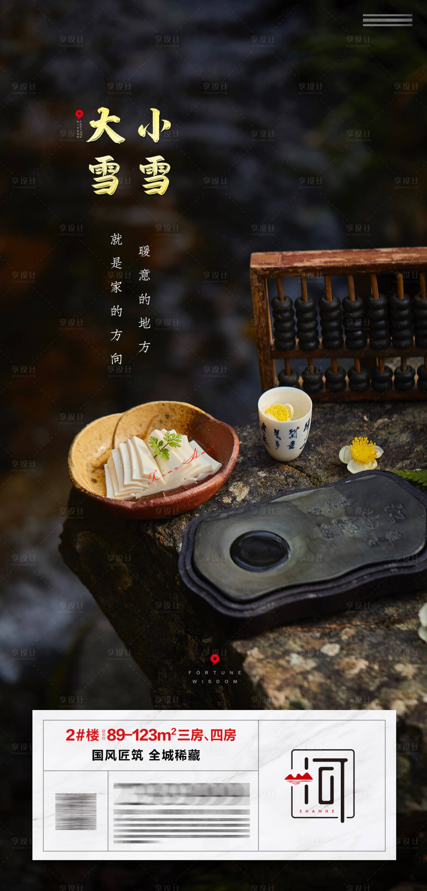 源文件下载【大雪小雪节气海报】编号：80690007761563446