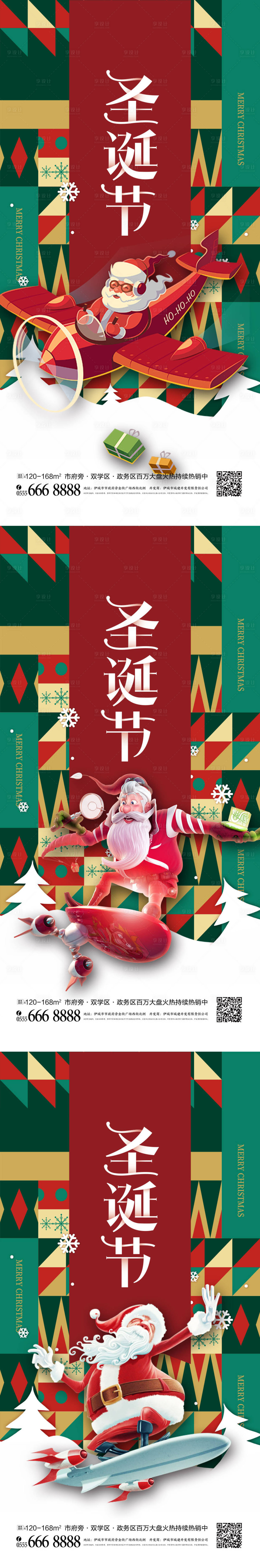 源文件下載【享設計】搜索編號：98910007758572798【地產圣誕節幾何折紙風系列海報】