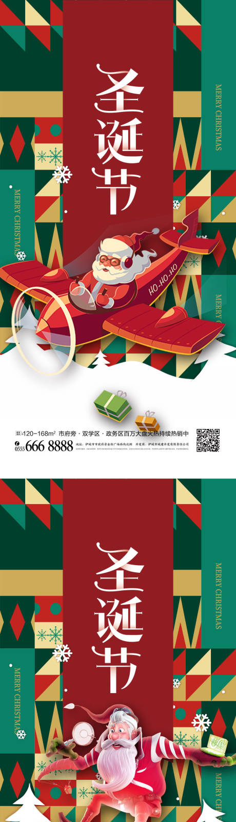 编号：20211222144355373【享设计】源文件下载-地产圣诞节几何折纸风系列海报