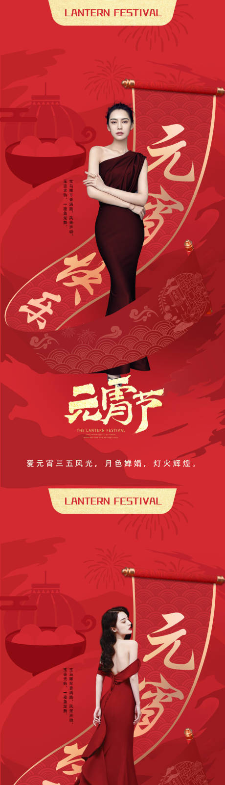 源文件下載【享設計】搜索編號：28910007820942270【醫美元宵促銷海報】
