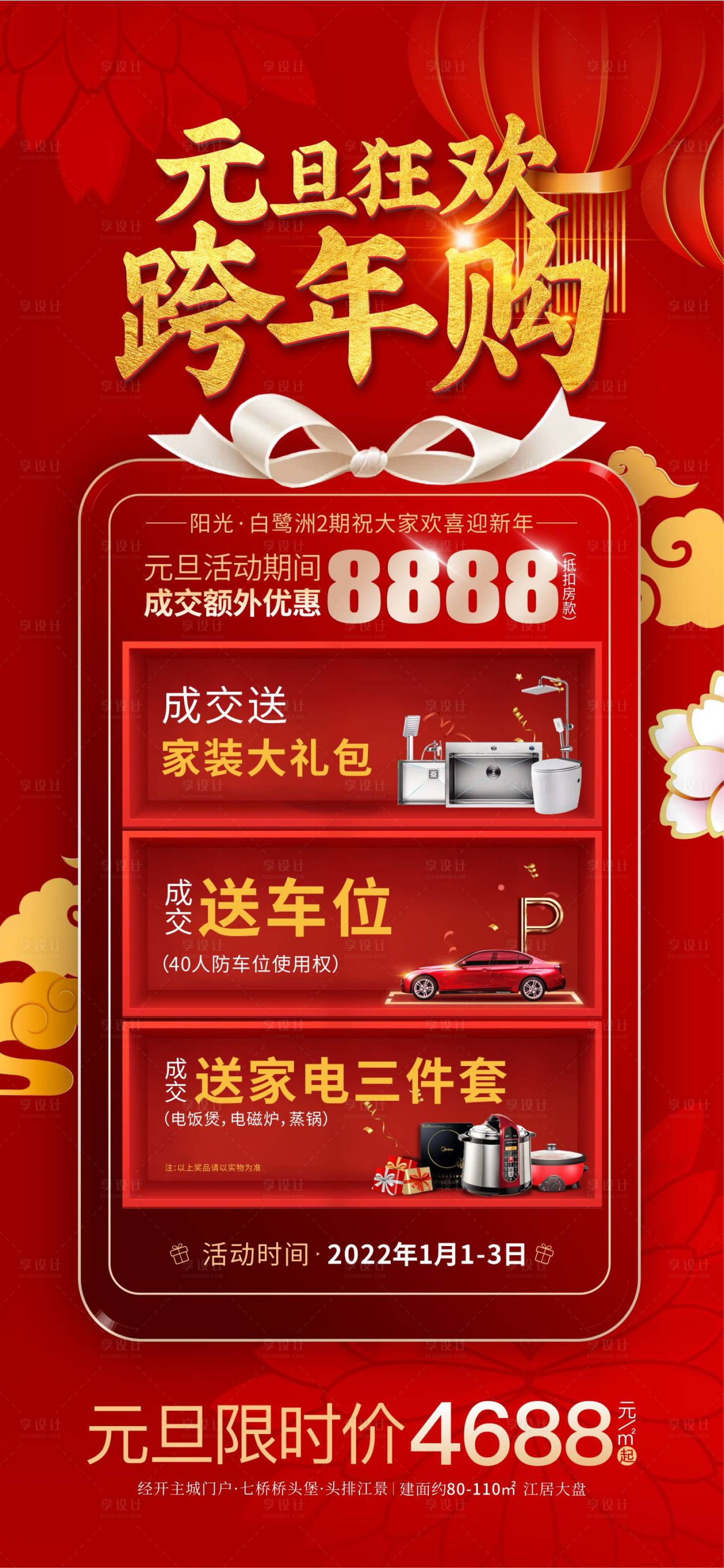源文件下载【元旦新春好礼海报】编号：11480007909043646