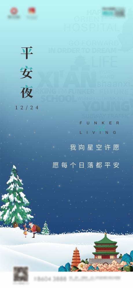 源文件下载【平安夜海报】编号：97910007618185675