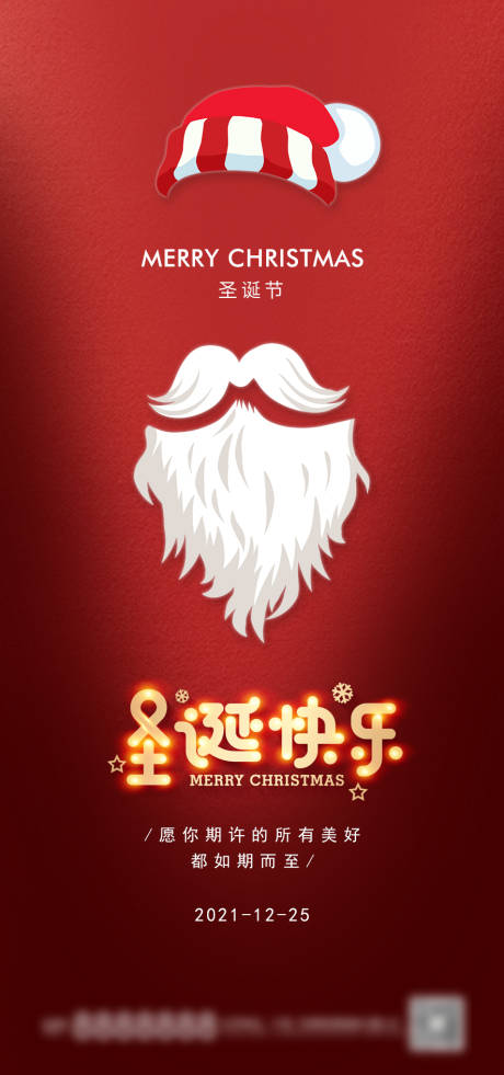 源文件下載【享設計】搜索編號：29600007666196401【圣誕節簡約海報】