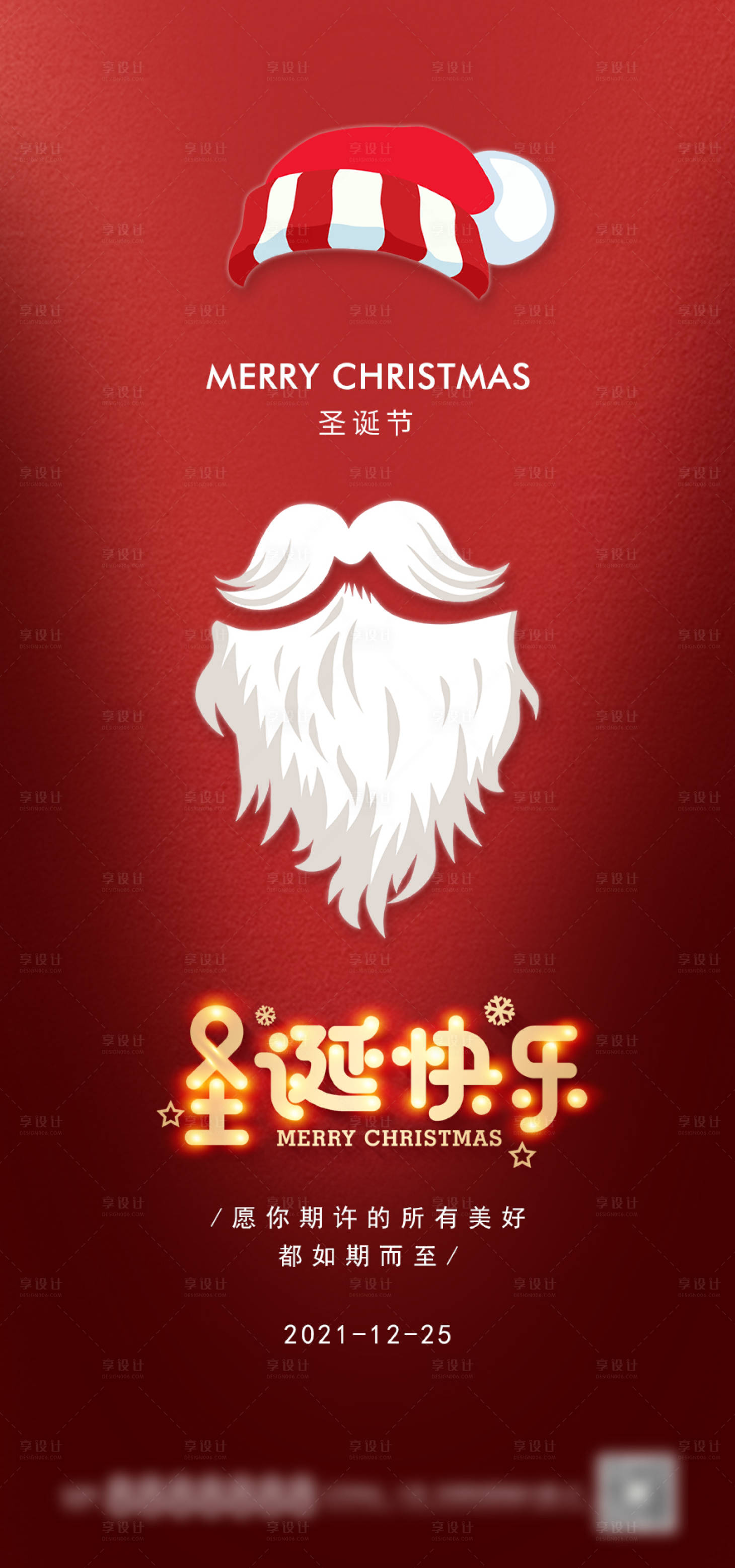 源文件下載【享設計】搜索編號：29600007666196401【圣誕節簡約海報】