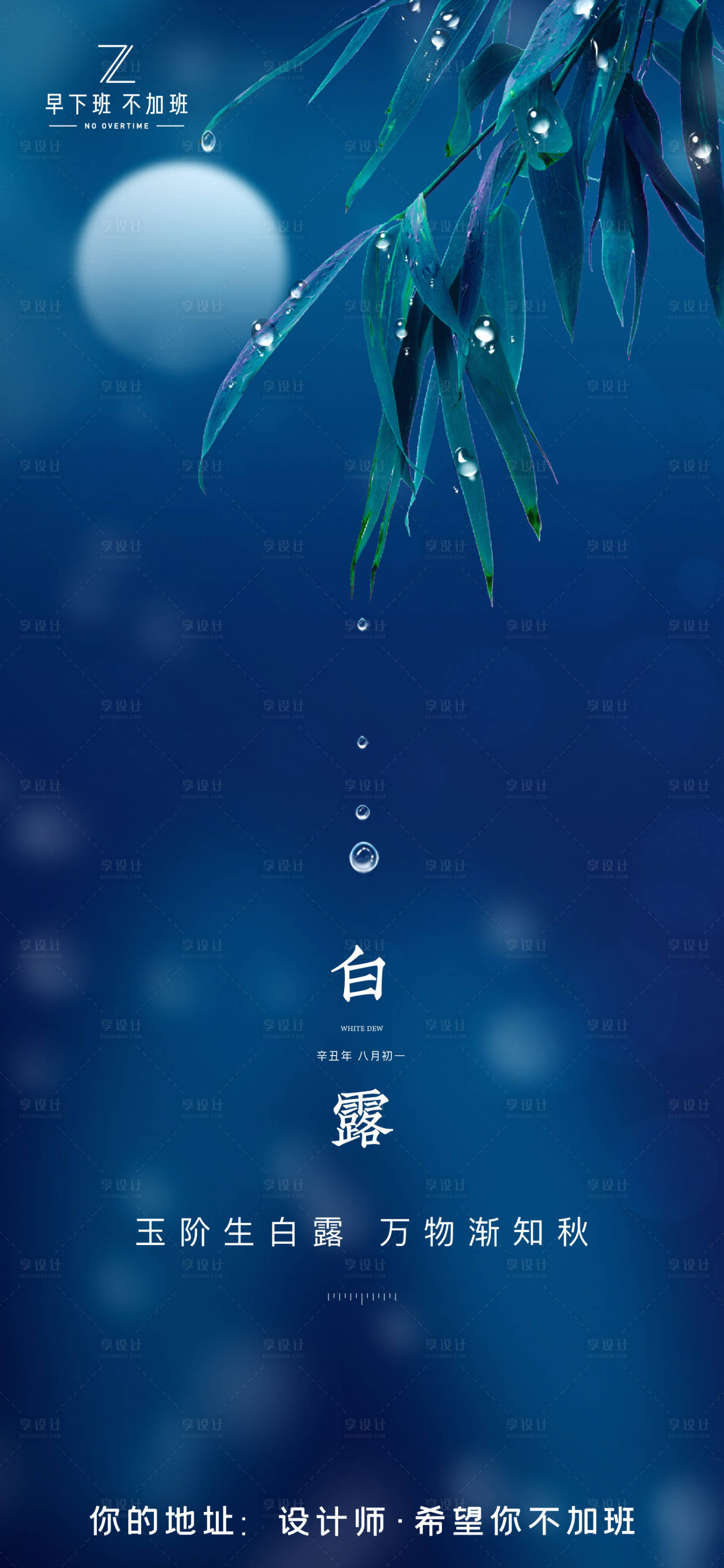 源文件下載【二十四節(jié)氣白露】編號(hào)：64760007674045919