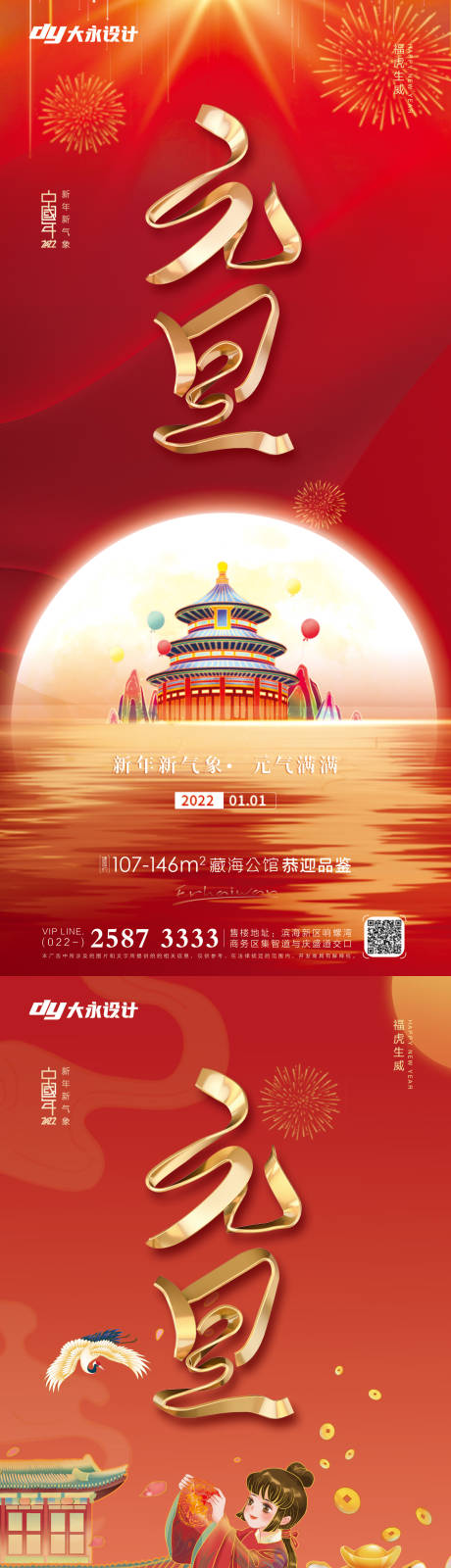 源文件下載【地產元旦紅金系列海報】編號：37820007721495901