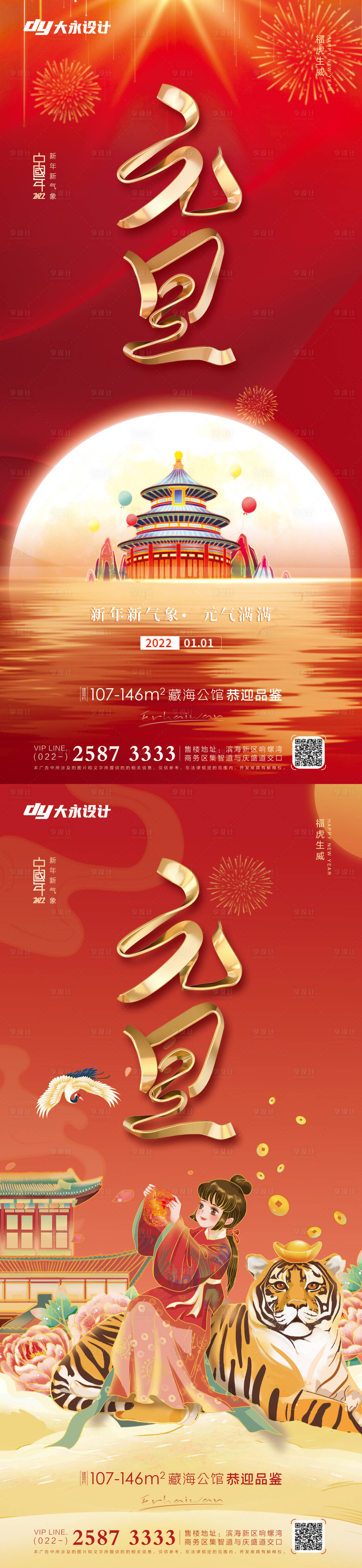 源文件下載【享設計】搜索編號：37820007721495901【地產元旦紅金系列海報】