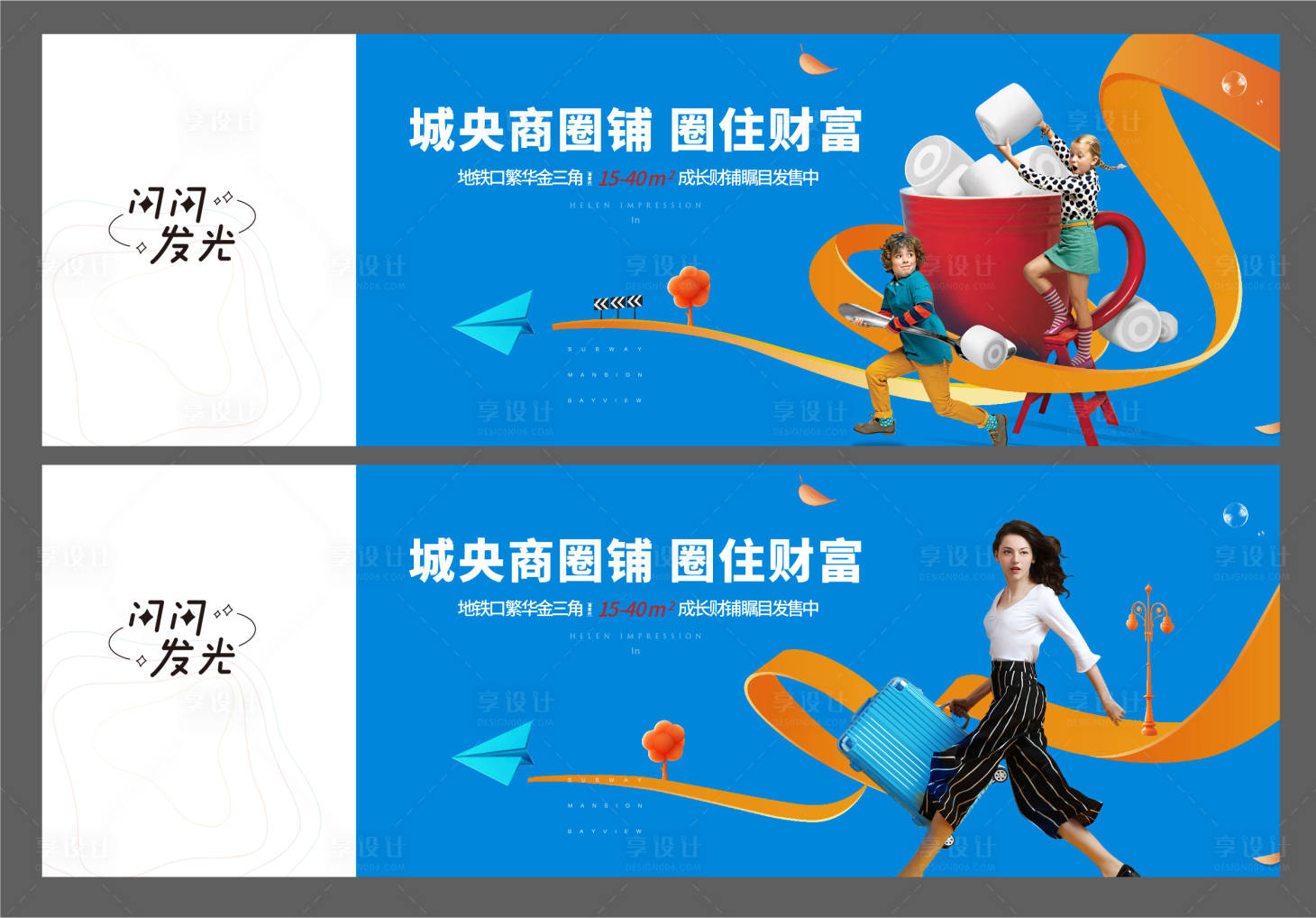 源文件下載【享設計】搜索編號：23800007562944236【商業圍擋系列海報】