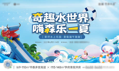 源文件下载【享设计】搜索编号：24840007867106675【奇趣水世界活动背景板】