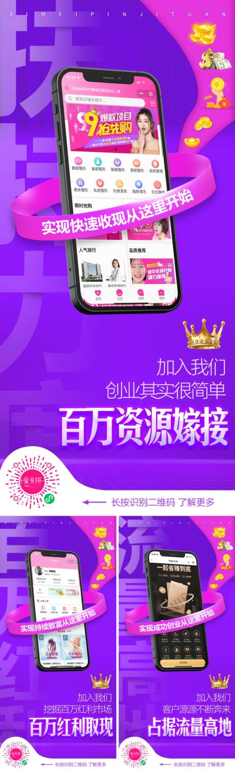 源文件下载【医美APP宣传海报】编号：66550007472133208
