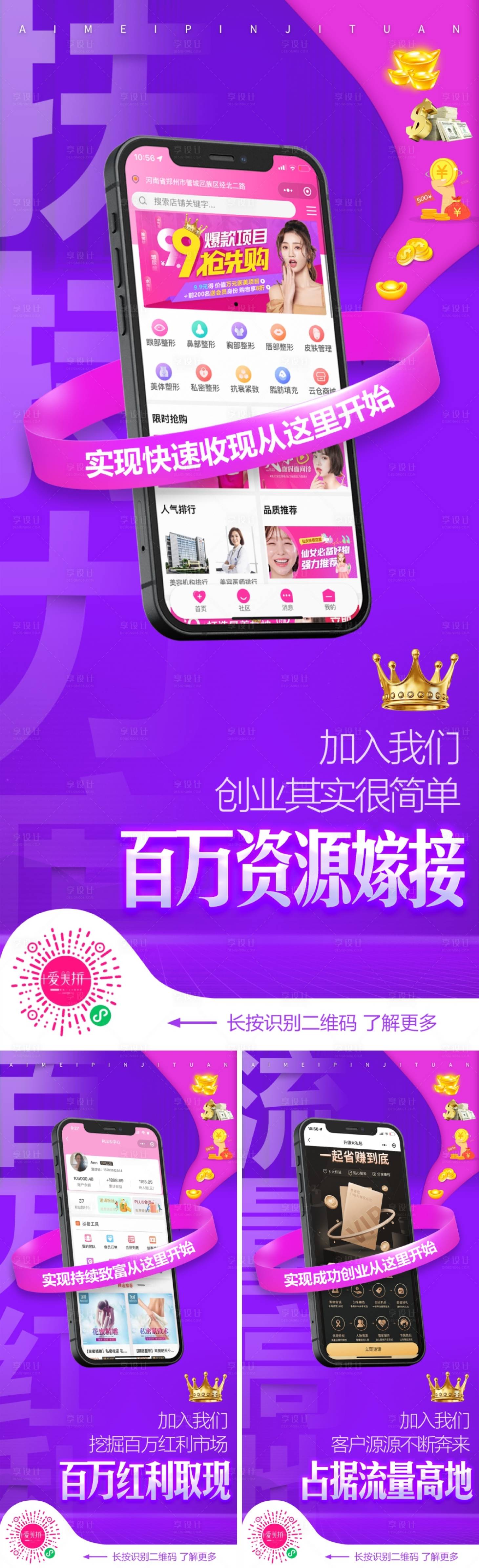 源文件下载【享设计】搜索编号：66550007472133208【医美APP宣传海报】