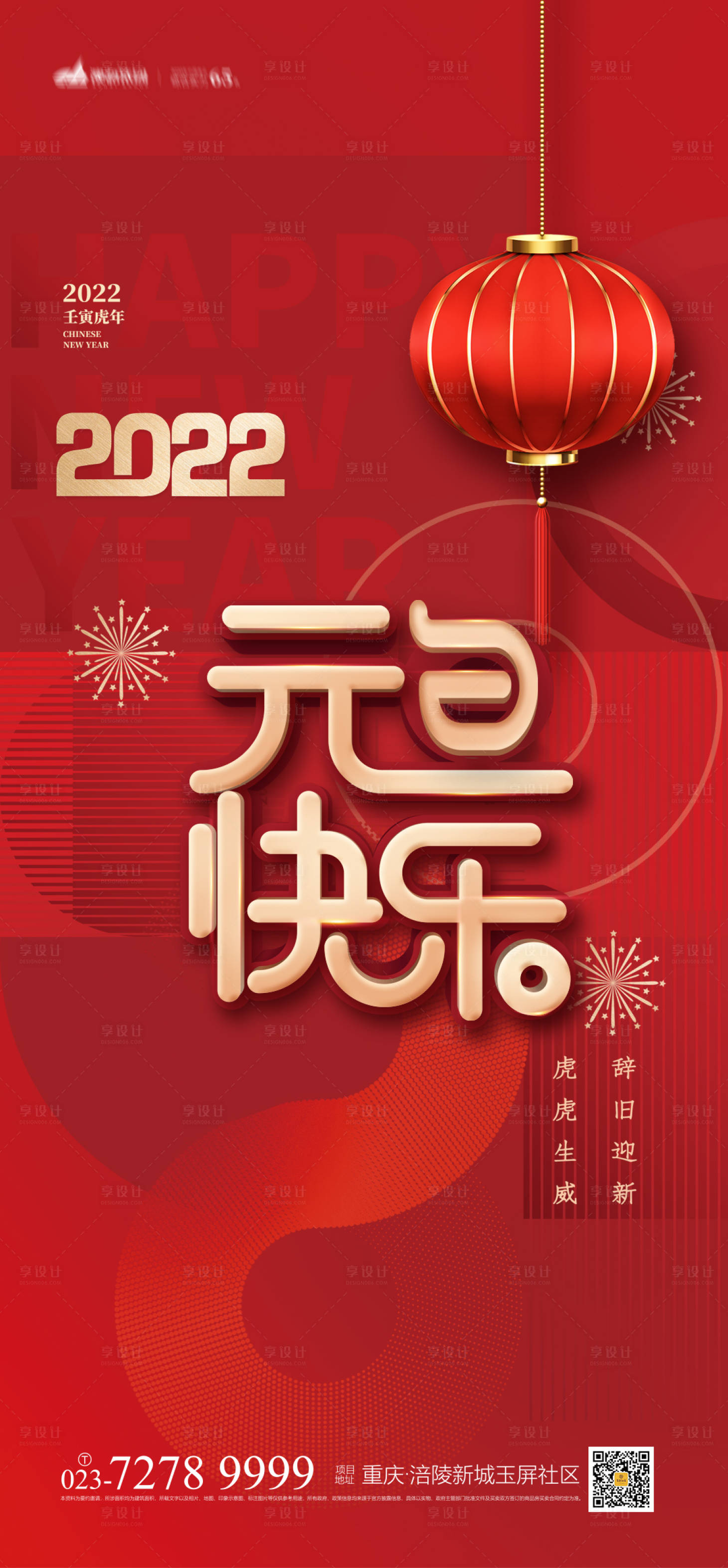 源文件下载【元旦快乐海报】编号：40580007500264544