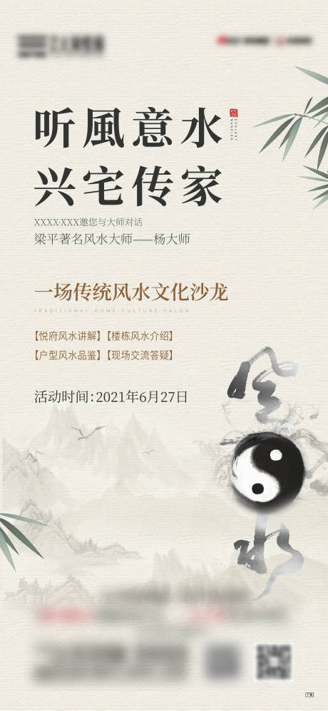 源文件下载【风水讲座活动海报】编号：80080007744538673