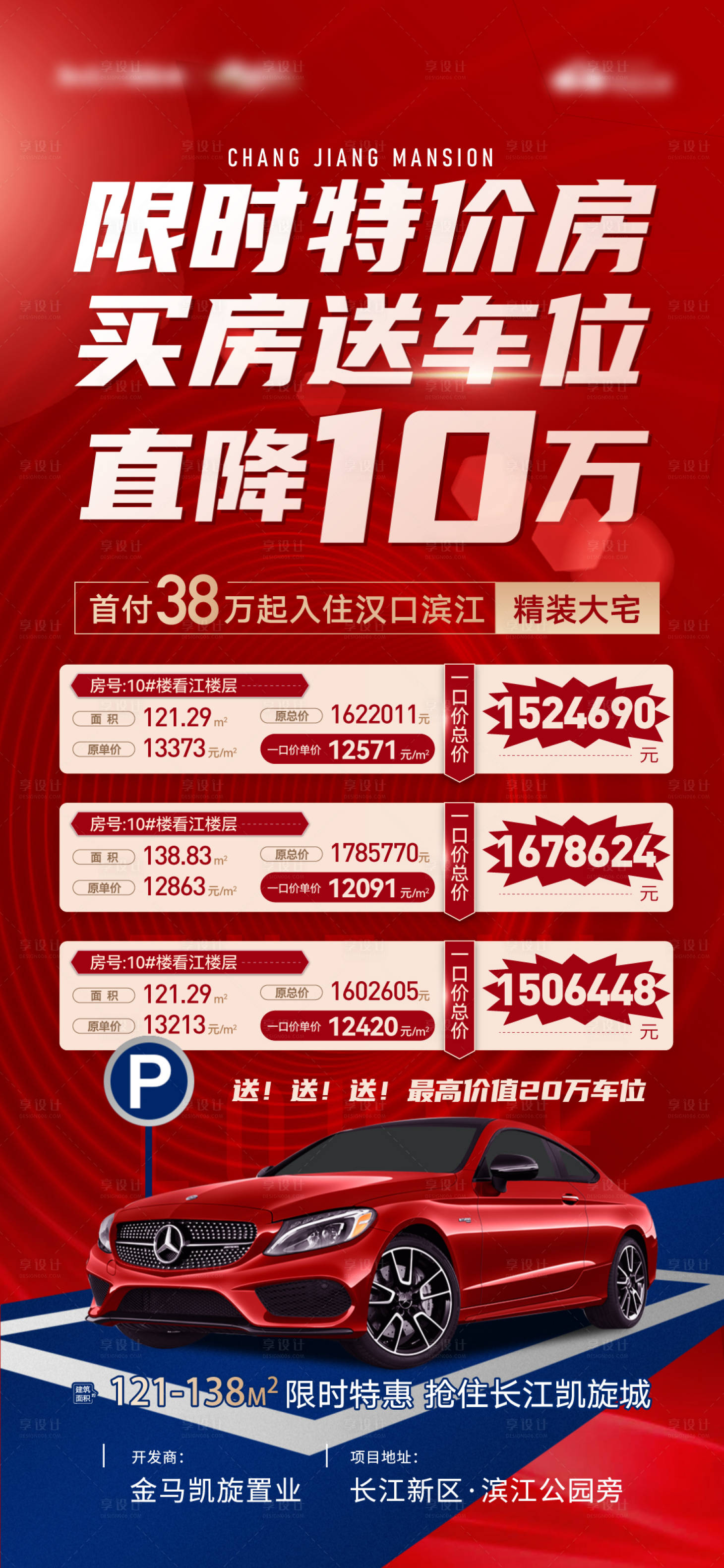 源文件下載【買房送車位特價降價紅金汽車】編號：36540007593115224