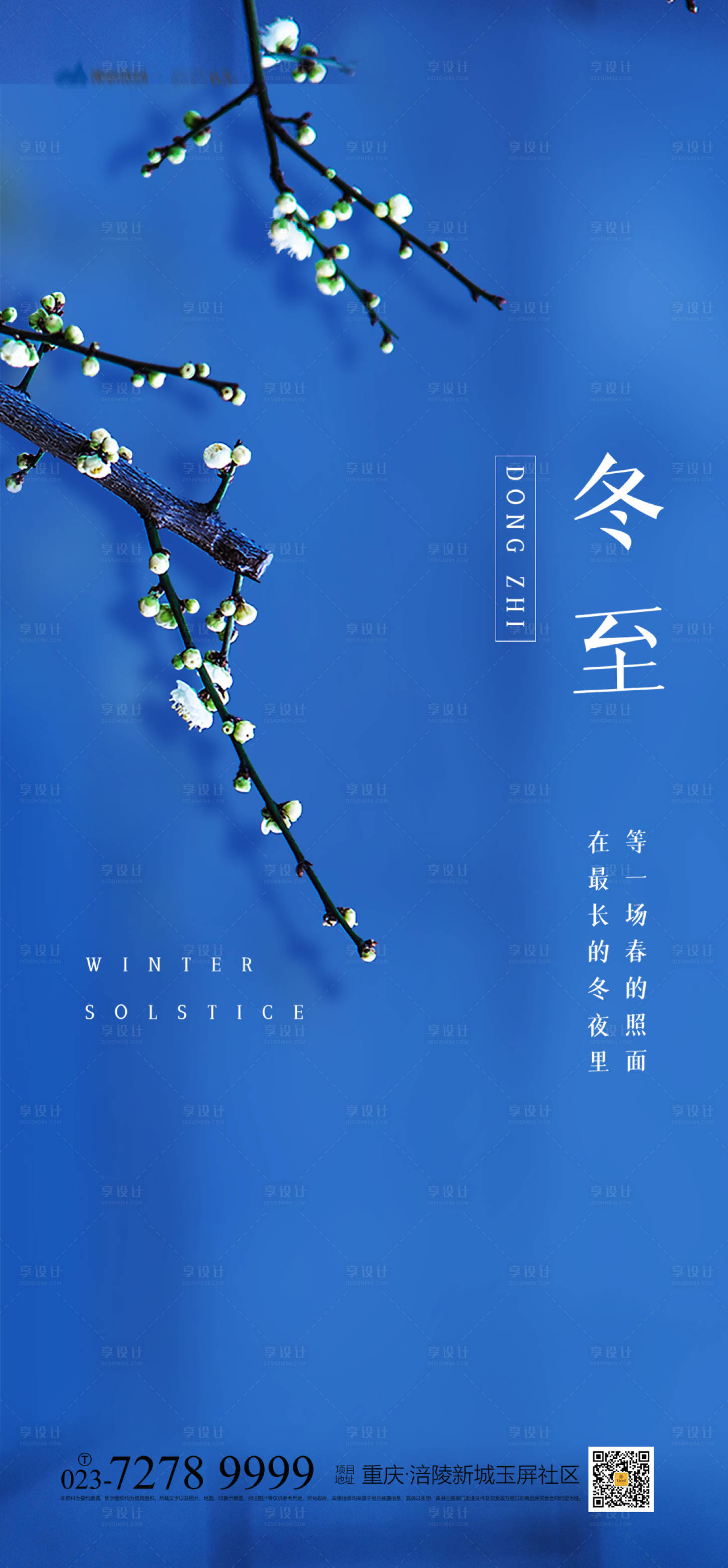 源文件下载【享设计】搜索编号：85000007806242626【冬至海报】