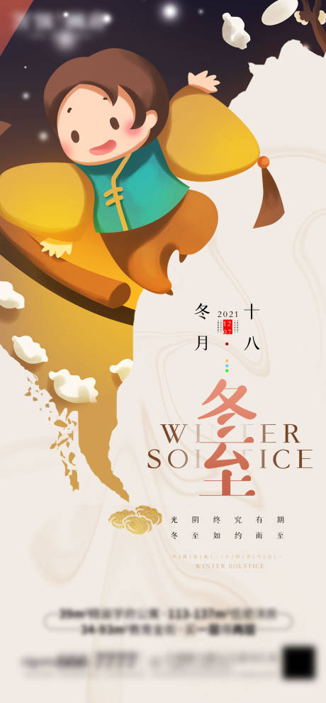 源文件下载【冬至 】编号：34610007797024900