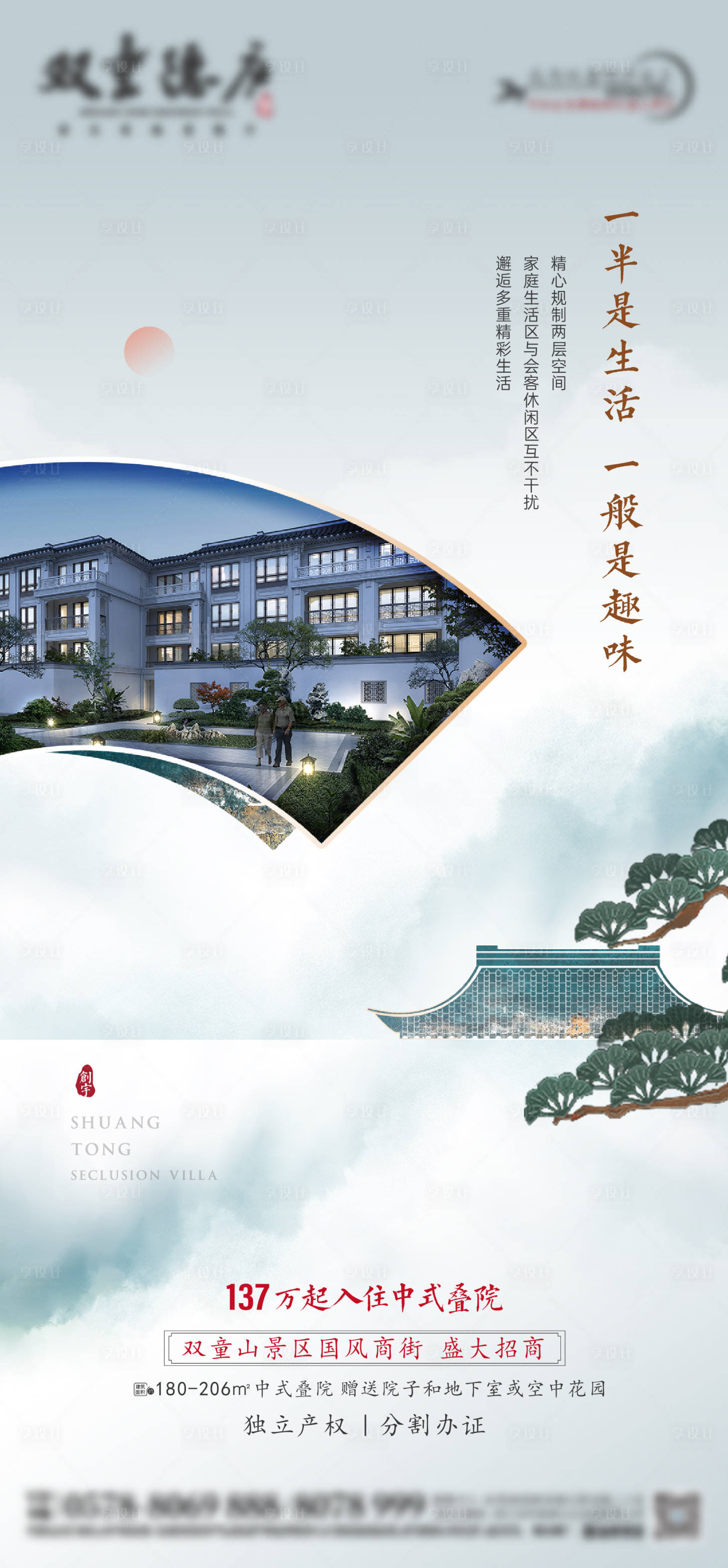 源文件下載【享設計】搜索編號：27100007524969492【中式疊墅】