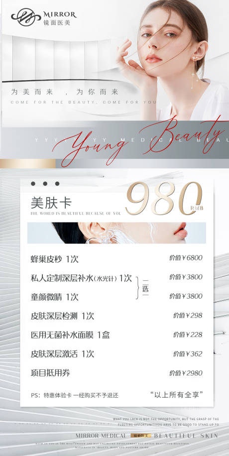 源文件下载【医美卡项海报】编号：31700007664405152