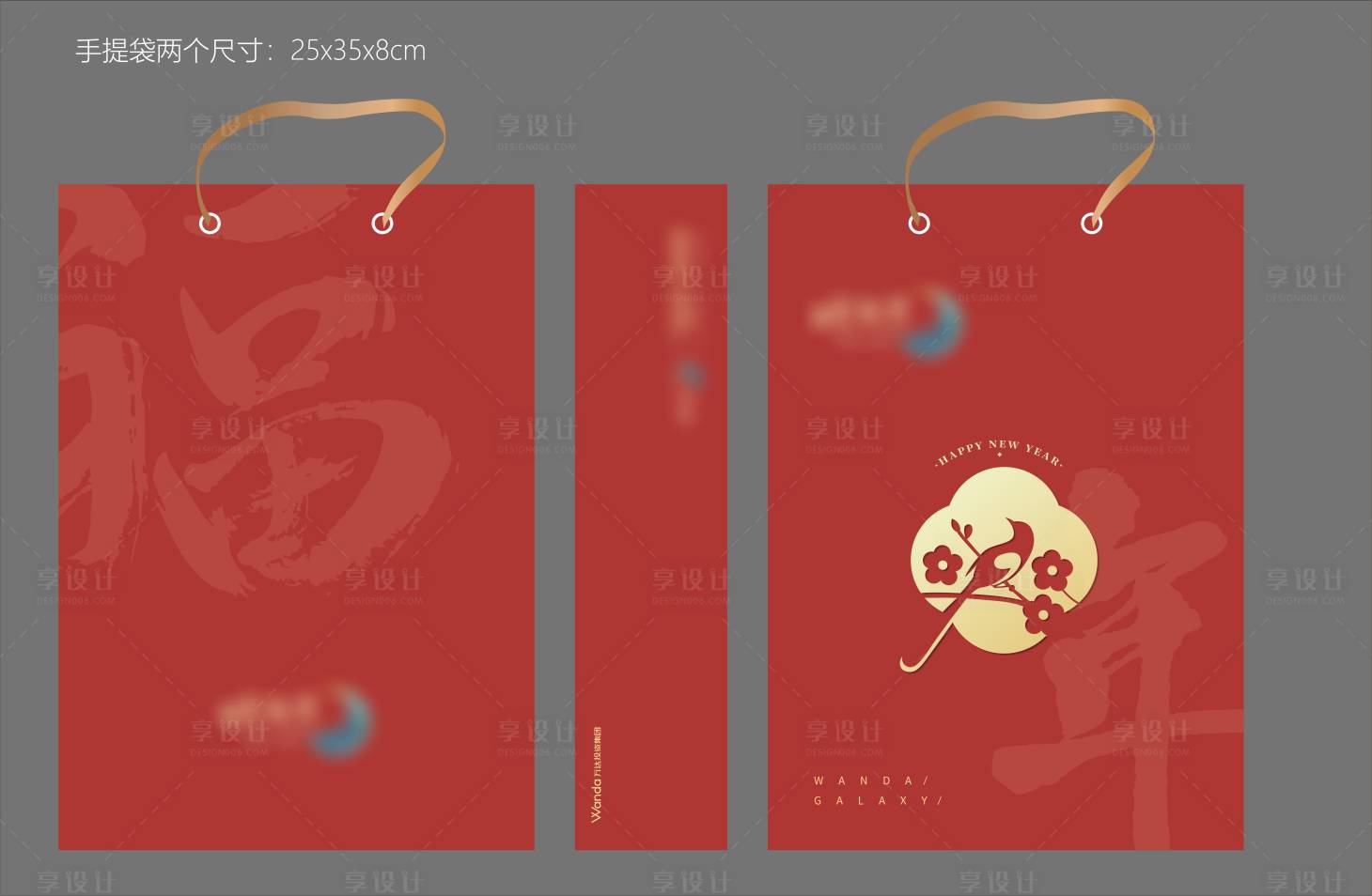 源文件下載【享設(shè)計(jì)】搜索編號(hào)：57110007696268237【新年手提袋】