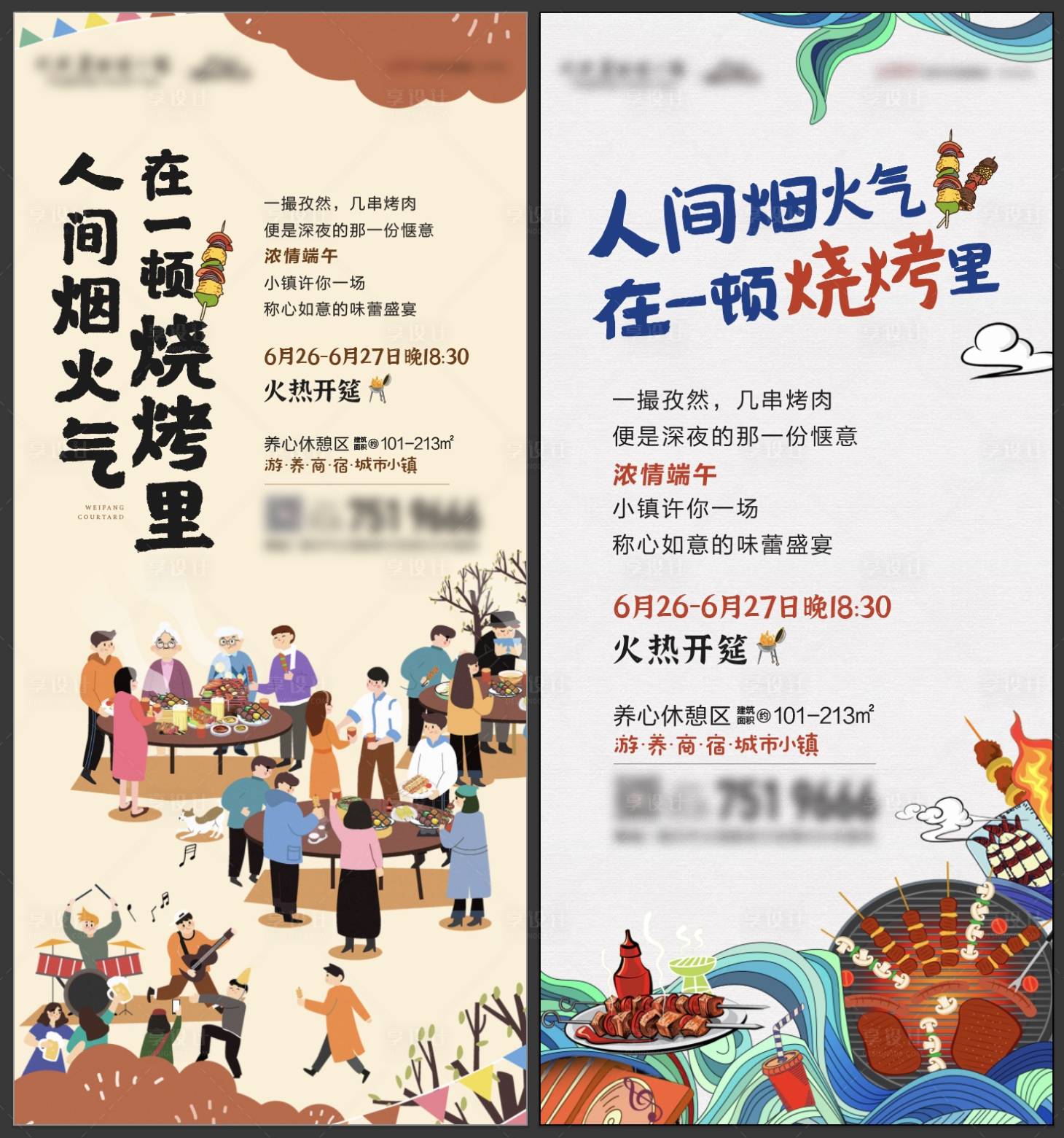 源文件下載【享設(shè)計】搜索編號：39080007678815177【燒烤活動】