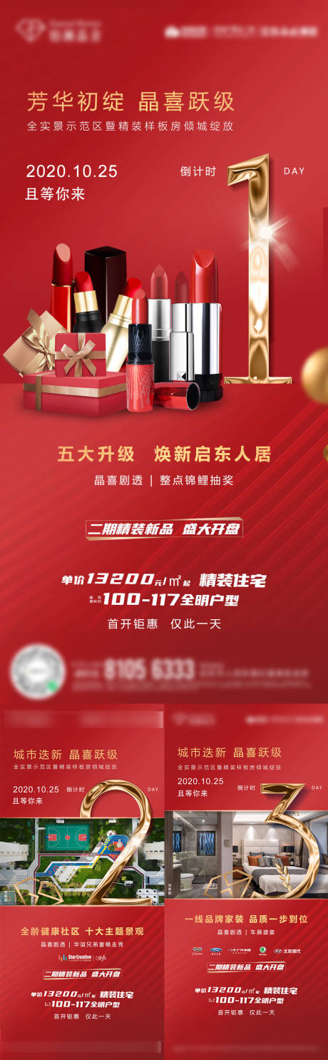 源文件下載【地產(chǎn)倒計(jì)時(shí)系列海報(bào)】編號(hào)：57340007800375079