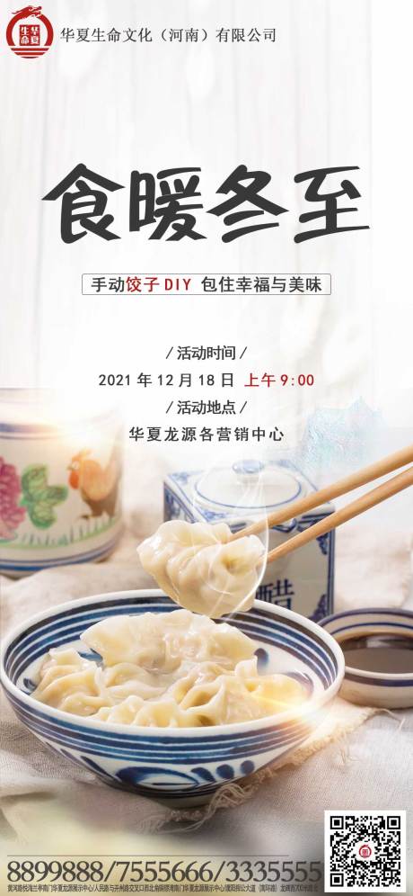 源文件下载【饺子DIY海报】编号：87690007657606164