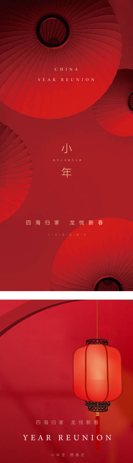 源文件下載【享設計】搜索編號：89360007619997779【小年刷屏系列海報】
