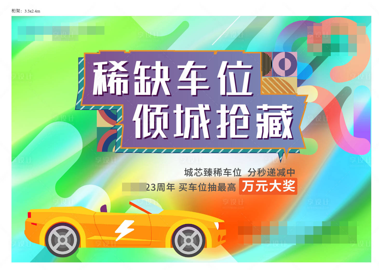 源文件下載【享設計】搜索編號：65710007579922282【車位畫面】